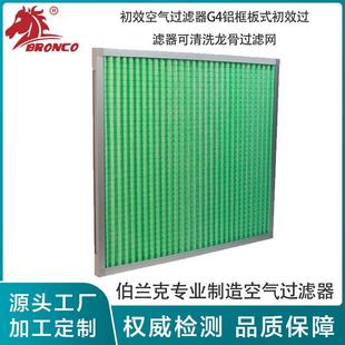 工厂初效空气过滤器G4铝框板式初效过滤器可清洗龙骨过滤网