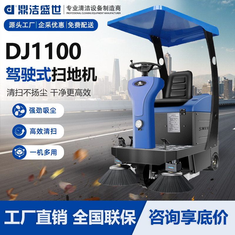 鼎洁盛世驾驶式扫地机车工厂物业公园市政环卫工业扫地机DJ1100