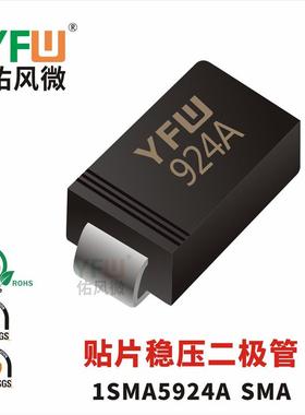 现货1SMA5924ASMA(DO-214AC)印字:924A稳压二极管