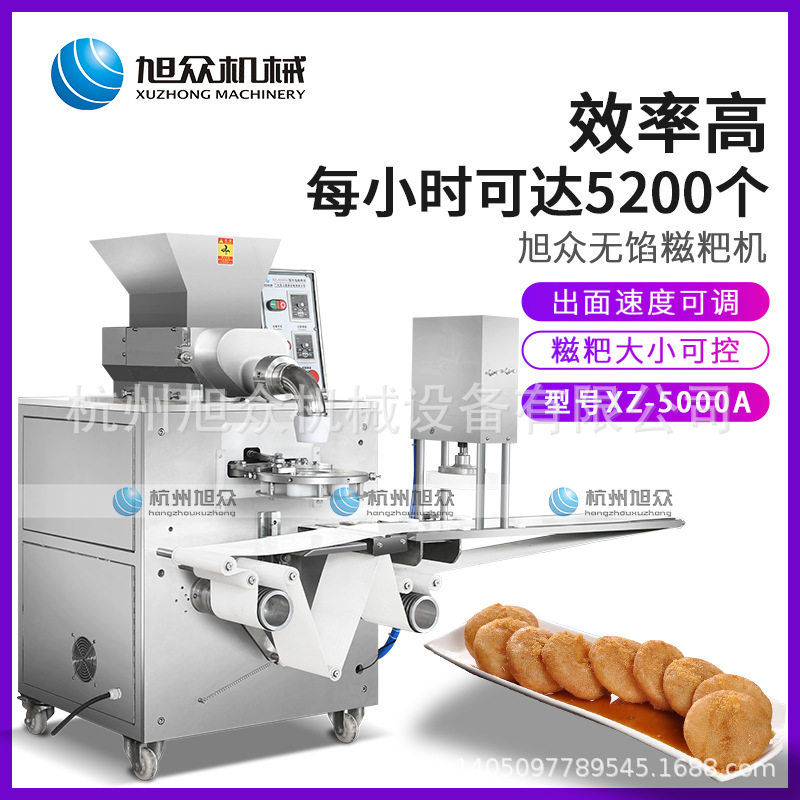 旭众商用全自动无馅糍粑机食堂