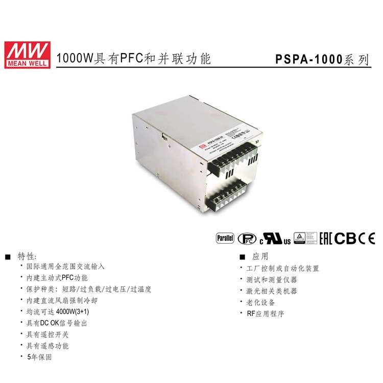 明纬PSPA-1000-24  1000W pfc并联开关电源 1000W24V电源多组接线