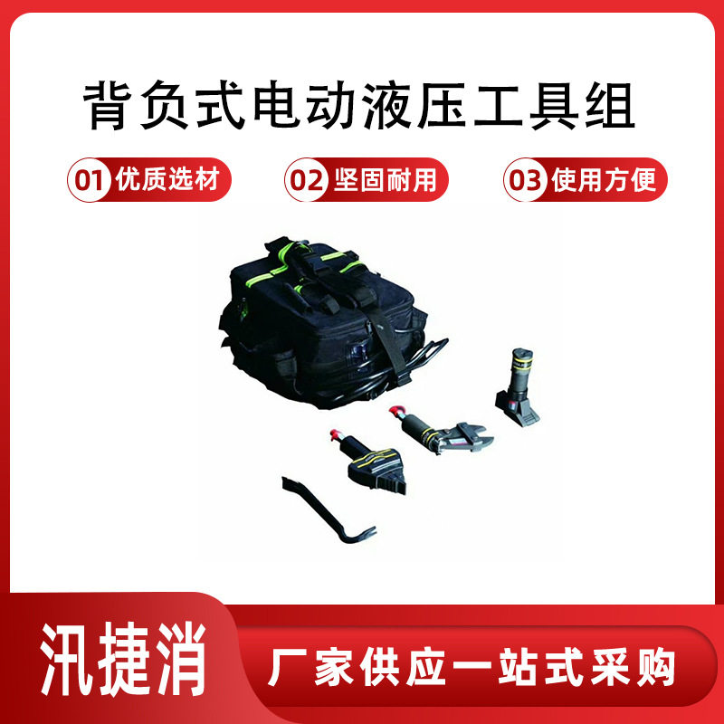 背负式电动液压工具组3.8KG