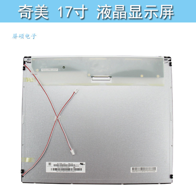 奇美17寸LCD/LED液晶显示屏工业面板高亮A规4:3正M170E8-L01现货