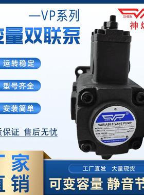 液压油泵叶片泵VP40-40VP20-20VP30-30-FA3双联泵头SHENYU神煜