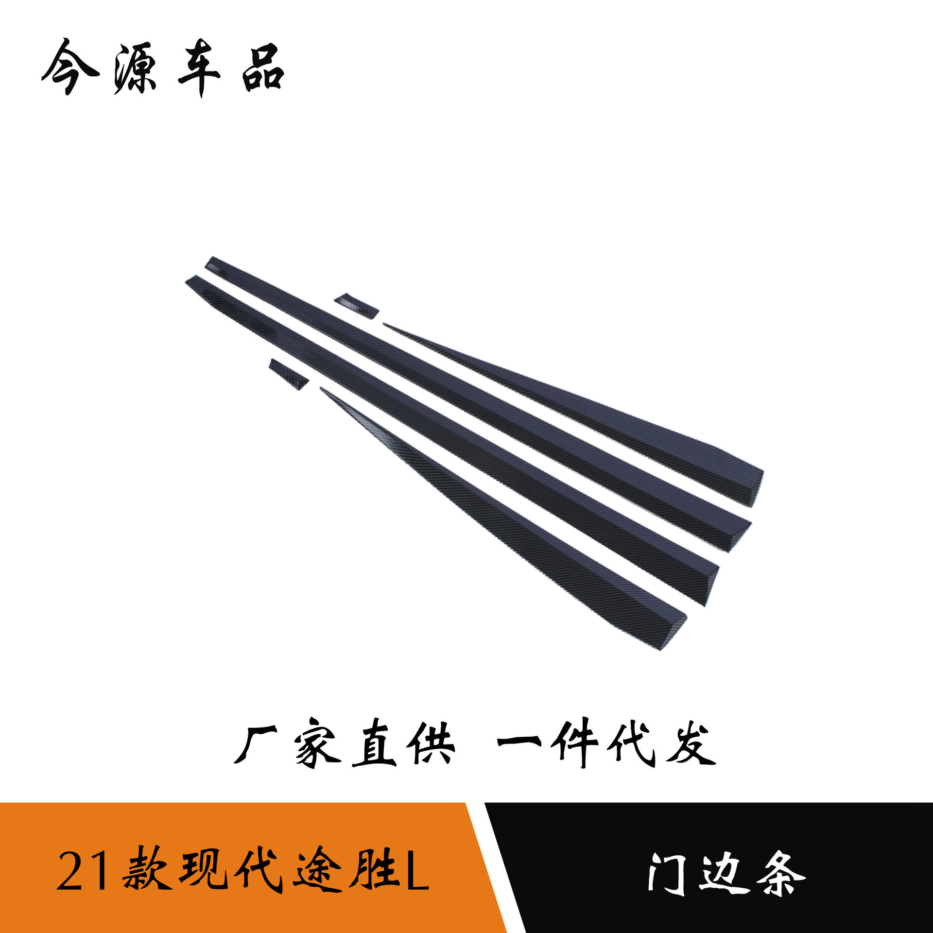 适用于21款现代途胜L门边条车身饰条防擦防刮饰条贴片外饰改装件