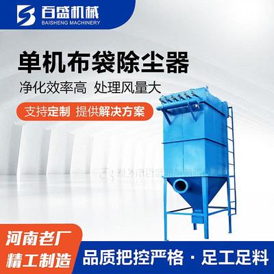 DMC型单机布袋除尘器脉喷式脉冲袋式除尘器性能好价格低