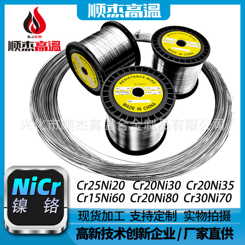 镍铬电热丝Cr20Ni35Cr20Ni80电阻丝加热丝切割丝发热丝
