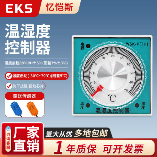 EKS忆恺斯温湿度控制器WSK-P(TH)加热除湿一体化智能调节