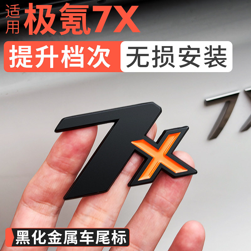 适用极氪7X车标车尾标贴标车头标改装哑光金属尾门汽车内饰茫牛
