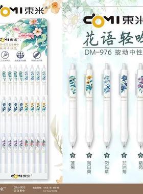 东米976架装笔花语轻吟CS双珠按动中性笔黑色高颜值速干笔刷题笔