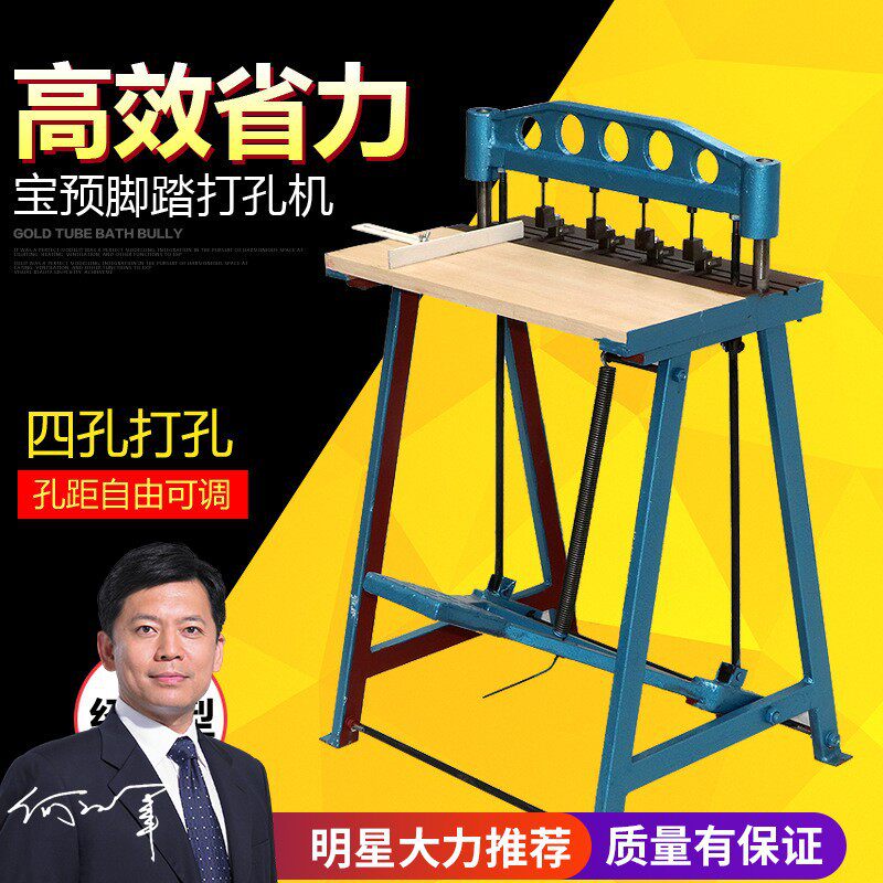宝预BY-430脚踏冲孔机手提袋软玻璃打孔机标挂历冲孔机四孔打孔机