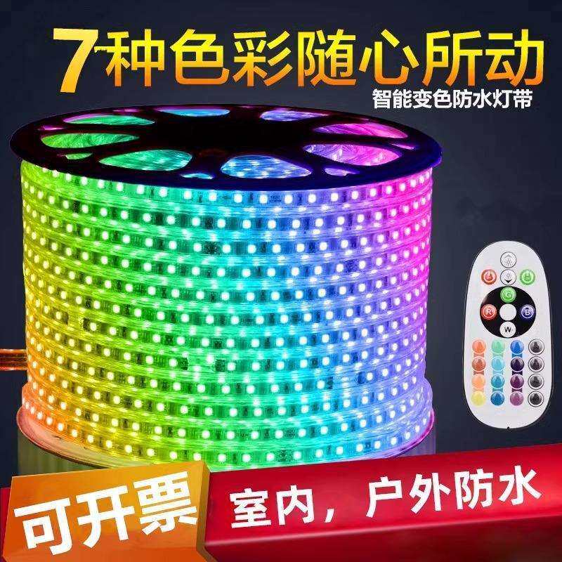 220VLED彩色户外5050灯带客厅吊顶调光智能防水遥控变色七彩灯带
