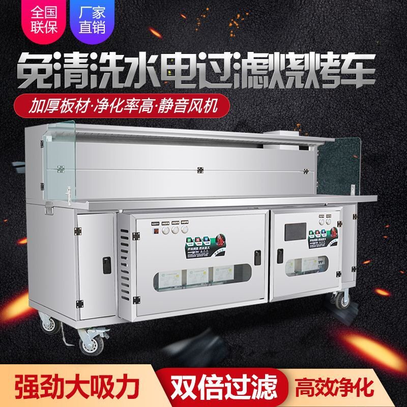 水电复合无烟烧烤车免清洗商用高端移动摆摊净化器环保夜市一体机