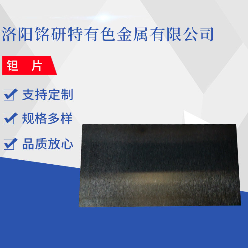 现货供应批发 耐高温  钽片各种规格可选可来图制作货保质优
