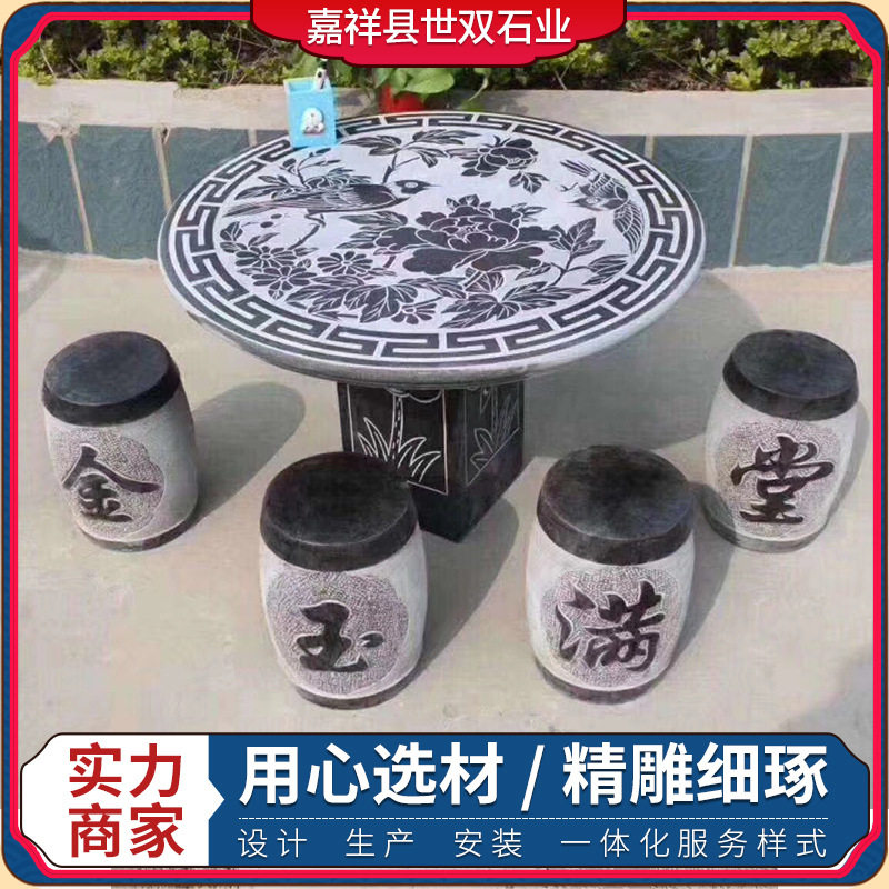 户外庭院青石圆桌椅套装