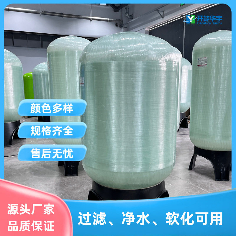 开能华宇玻璃钢一体无泄漏过滤罐