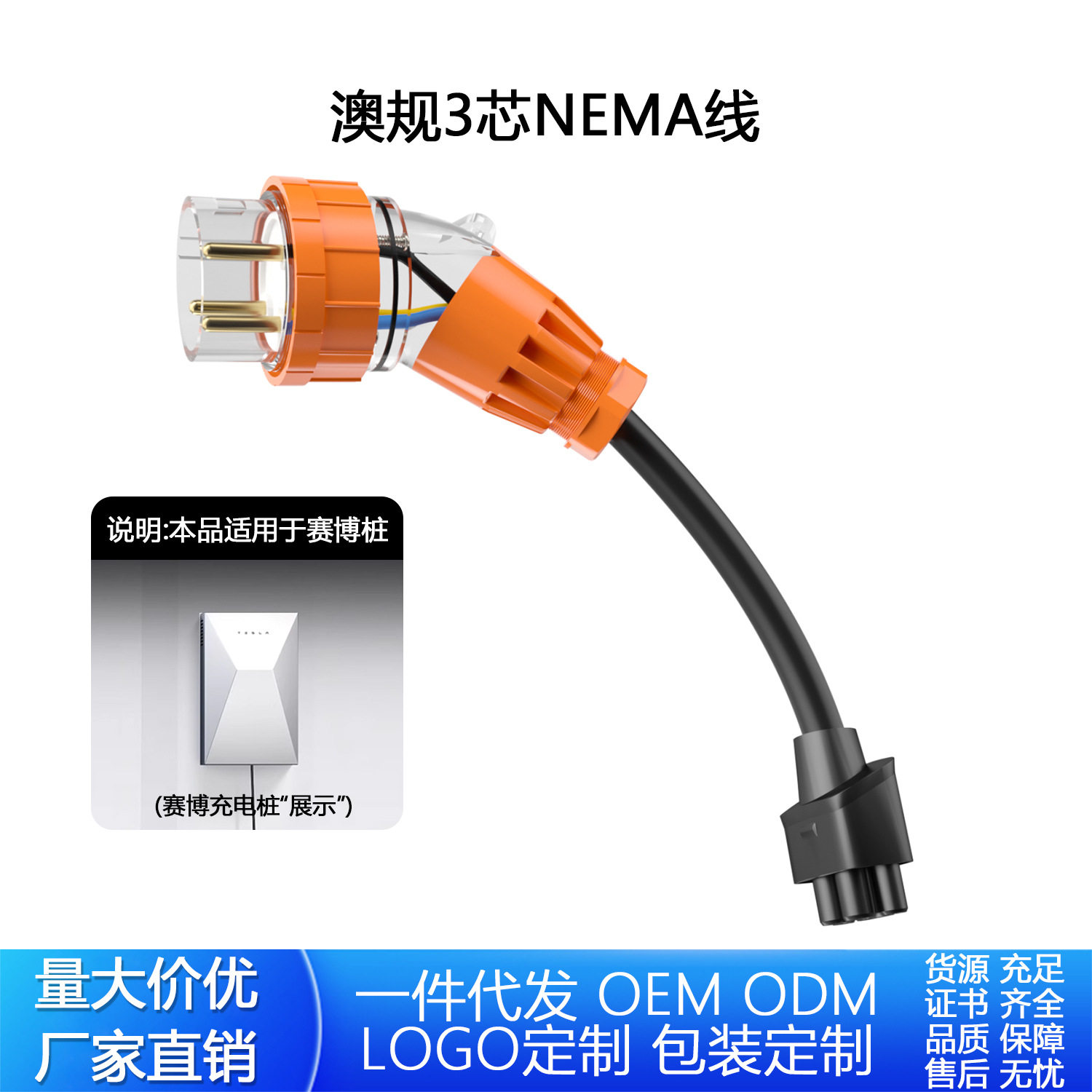 TESLA cybervault NACS 斯拉赛博充电桩32A适配器 澳规3芯NEMA线