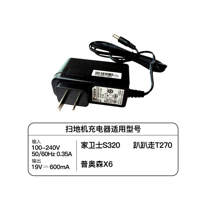 适配扫地机器人原装充电器19V