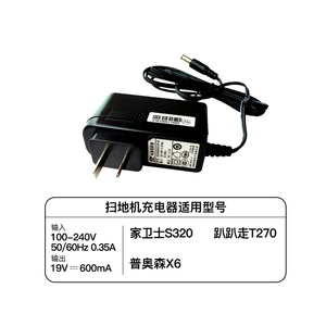 适配扫地机器人原装充电器19V