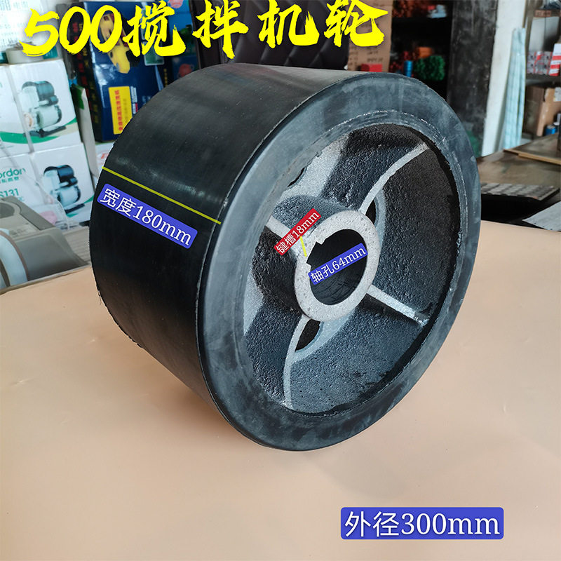 JZM350/500滚筒式混凝土搅拌机胶轮配件摩擦轮皮轮厂家批发