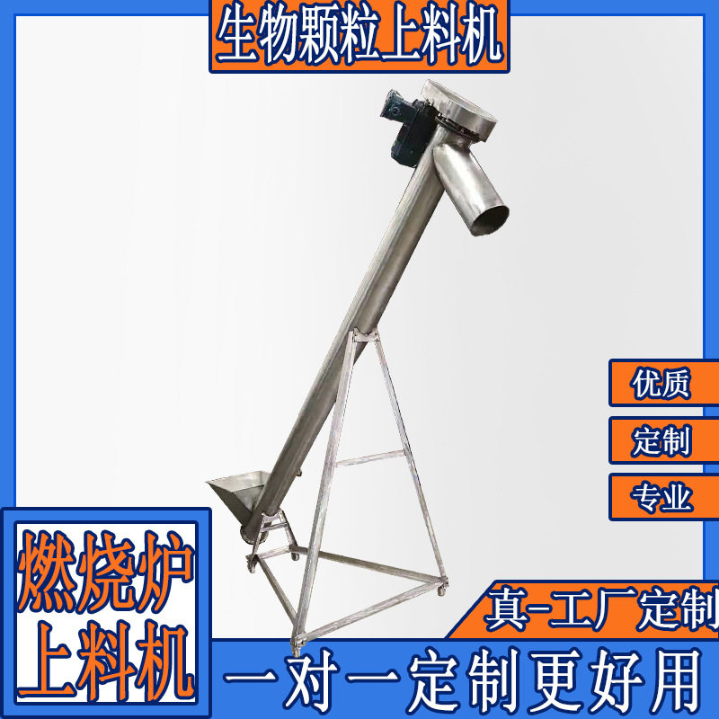 螺旋输送机厂购买锯末上料机燃烧炉提升填料设备生物颗粒上料机