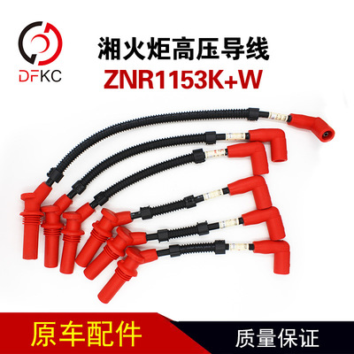 高压导线ZNR1153K+WP6适用于湘火炬高压线潍柴分缸线点火线发动机