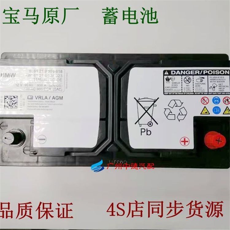 宝马原厂F07 F10 F11 520I 530I 535I 525I蓄电池 电瓶 105安原装