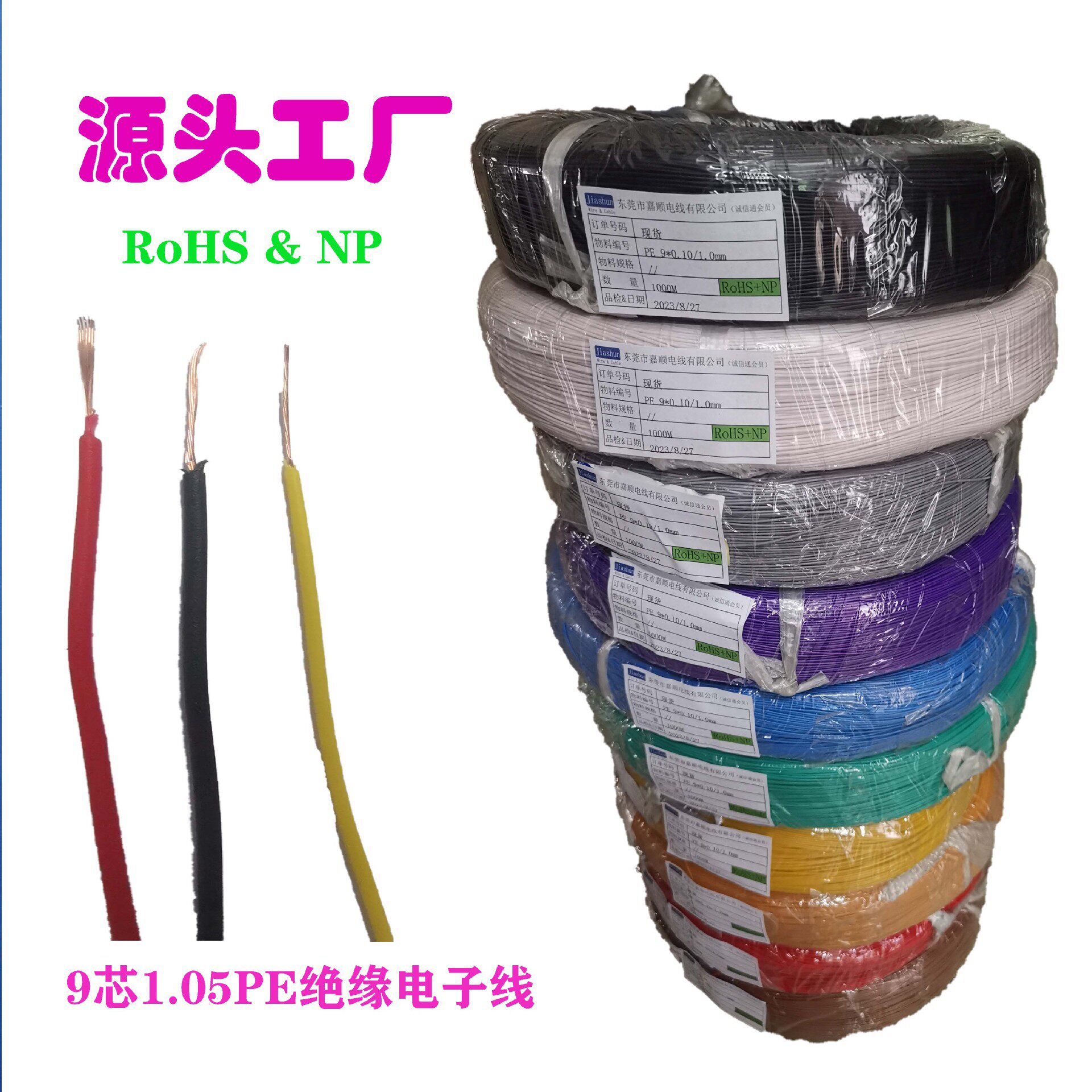 28AWGPE聚乙烯超轻高绝缘玩具电子线9芯1.05