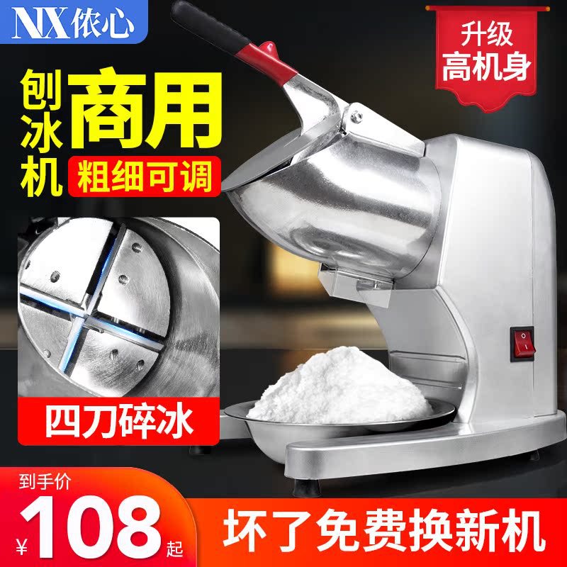 碎冰机商用小型摆摊家用刨冰机雪冰机奶茶店冰沙机绵绵冰机破冰机
