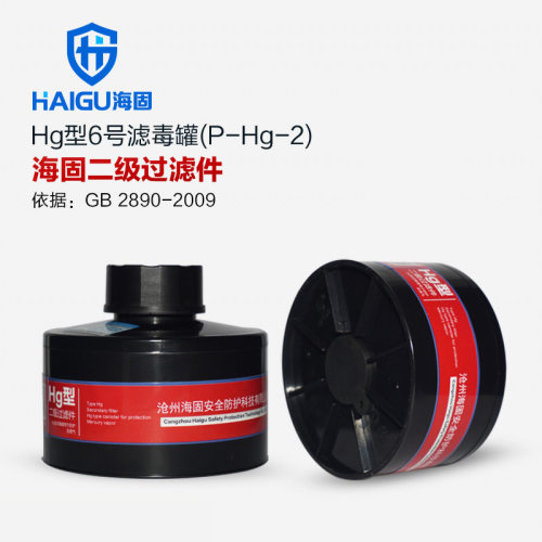 海固二级Hg型防汞蒸气滤毒罐RD40接口滤毒罐
