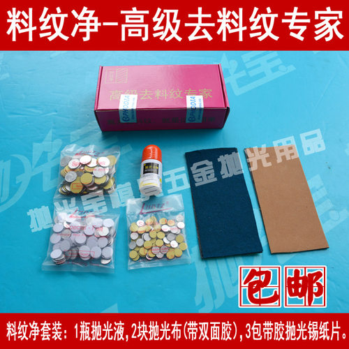 大量批发供应去料纹抛光液料纹净去料纹抛光膏