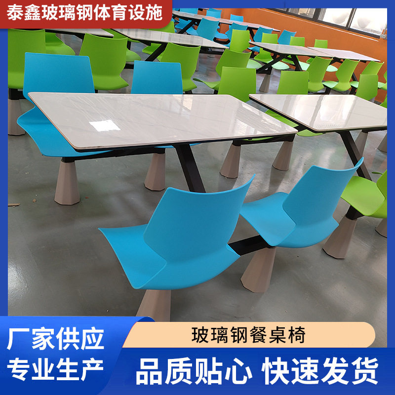 玻璃钢餐桌椅厂家现货学校单位职工餐厅四人连体桌椅组合批发