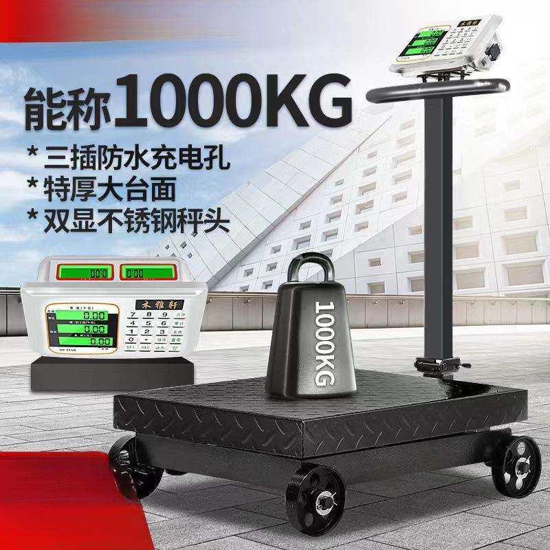 电子秤大型公斤电子台秤磅秤公斤地磅带轮称重称轮子专用秤
