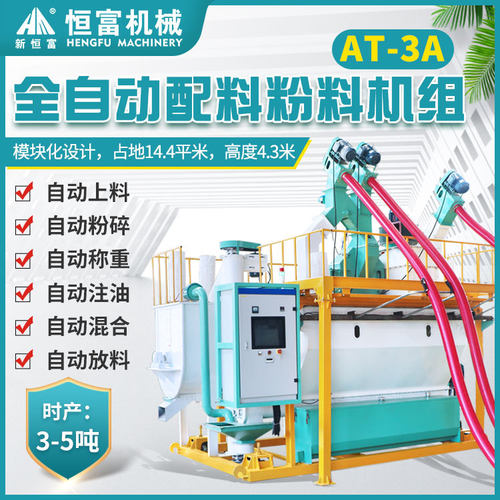 恒富机械全自动配料粉料机组PLC可视化控制系统操作省时省力