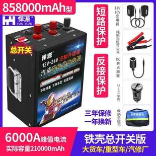 悍源汽车应急启动电源12/24V柴汽油货车大功率强启打火神器搭电宝