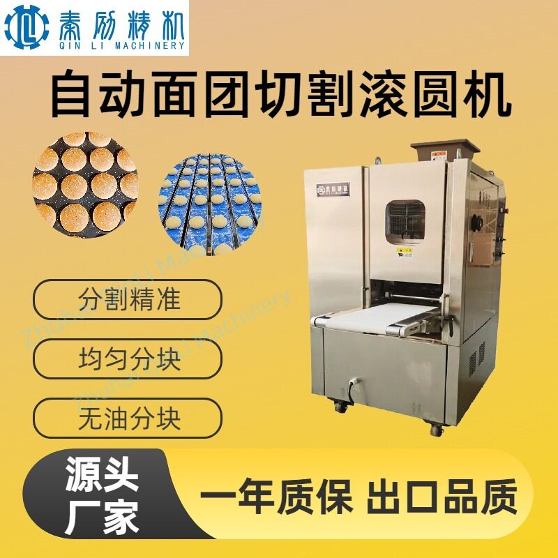专业连续化工作面团切块机面团搓圆一体不伤面筋汉堡热狗胚制作