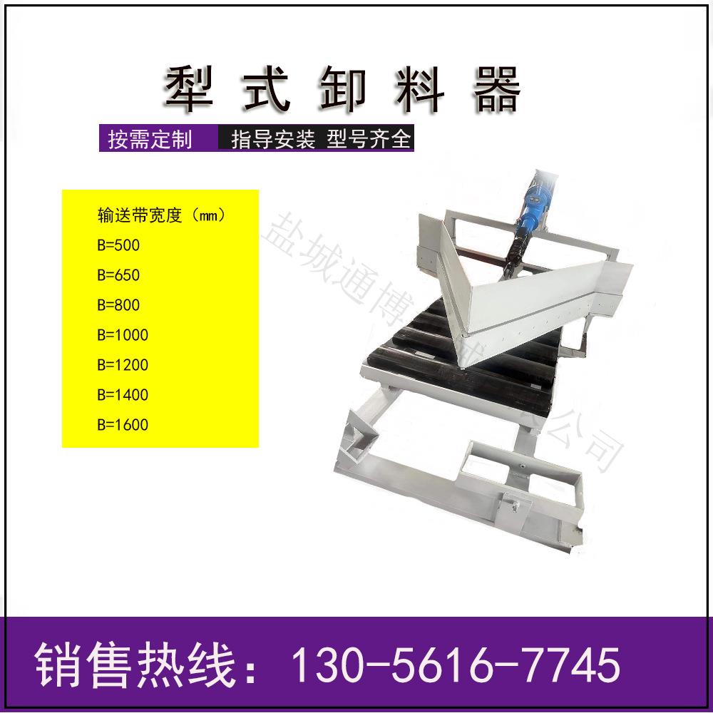 TTL800单双侧电动犁式卸料器含推杆含漏斗