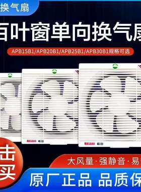 JN稻田单向百叶带网窗机换气扇APB15/20/25/30B1静音卫生间排气扇