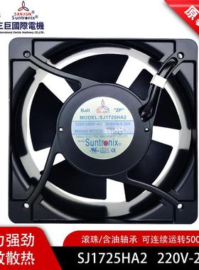 SANJUN三巨SJ1725HA3AC380V交流轴流风机17cm散热风扇滚珠耐磨
