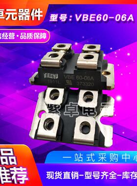 VBE60-06AVBE60-12AIXYS整流桥功率二极管MOS管