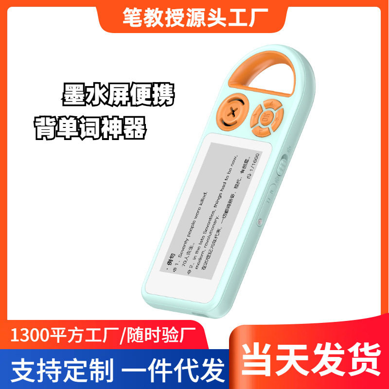 电纸单词机墨水屏英语小初高四六雅思托福真人发音背单词神器续航