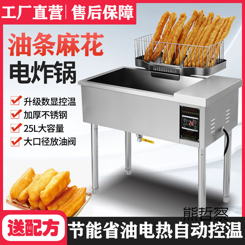 炸油条专用机立式大容量全自动恒温电炸平底锅麻球商用摆摊电炸炉