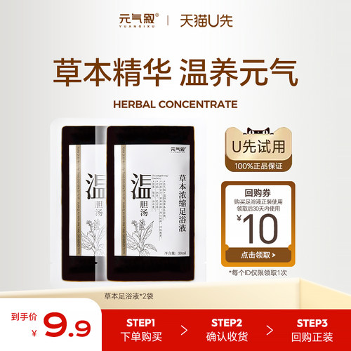 元气叙泡脚药包中草药泡脚包