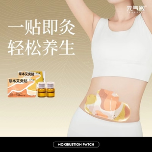 元气叙艾灸贴全身通用艾草发热贴艾灸贴艾灸肚脐贴