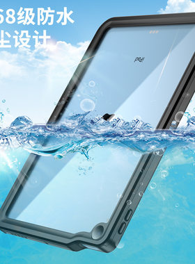 适用iPadPro11寸水下深度防水