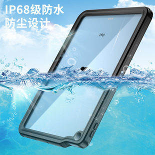适用iPad Pro 11寸水下深度防水IP68户外游泳潜水iPad 2024保护壳360防摔壳iPadAir6/AIR5平板手机壳Pro 12.9