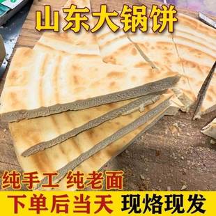 蒙阴锅饼山东淄博炒锅饼沂蒙特产临沂老面香酥炒锅饼泡馍白面炕饼