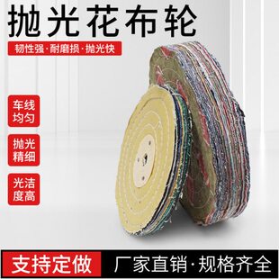 镜面抛光花布轮打线布轮车线花布轮优质花布轮抛光精磨踏线白布轮
