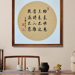 曾国藩人生格言物来顺应书法手写原稿真迹办公室装饰画客厅挂画