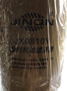 JX0810Y机油滤清器滤芯云内新昌490/495杭叉合力叉车机油滤芯
